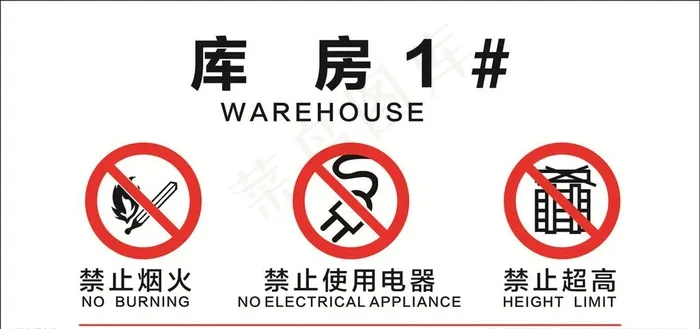 库房图片cdr矢量模版下载