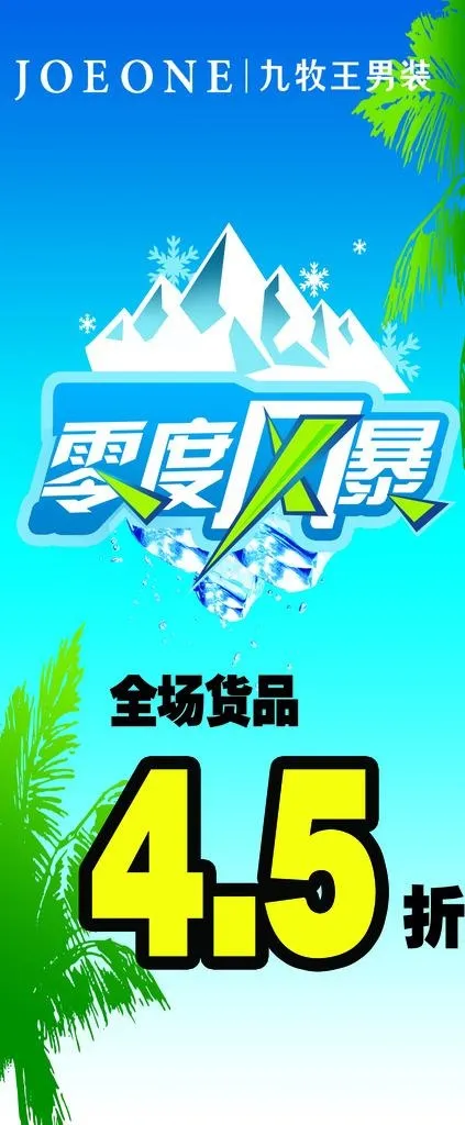 九牧王男装图片(9449X21260(DPI:300))psd模版下载
