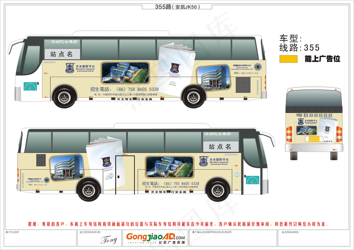 深美国际学校公交车身广告图片