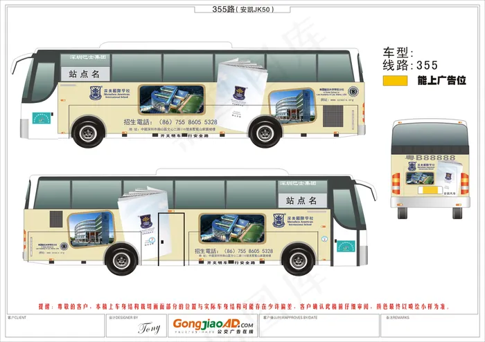 深美国际学校公交车身广告图片cdr矢量模版下载