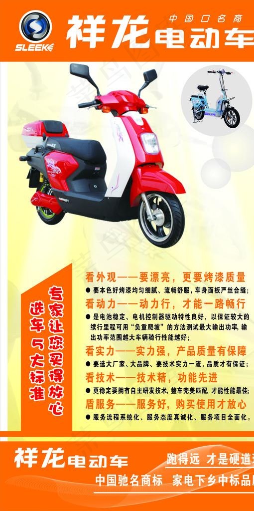 祥龙电动车图片cdr矢量模版下载