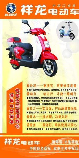 祥龙电动车图片