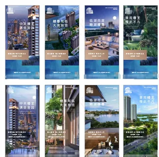 系列地产海报 价值点海报图片