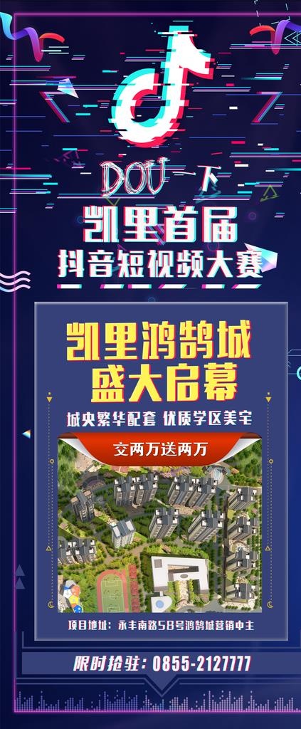 抖音视频广告图片(4724X10630(DPI:150))psd模版下载