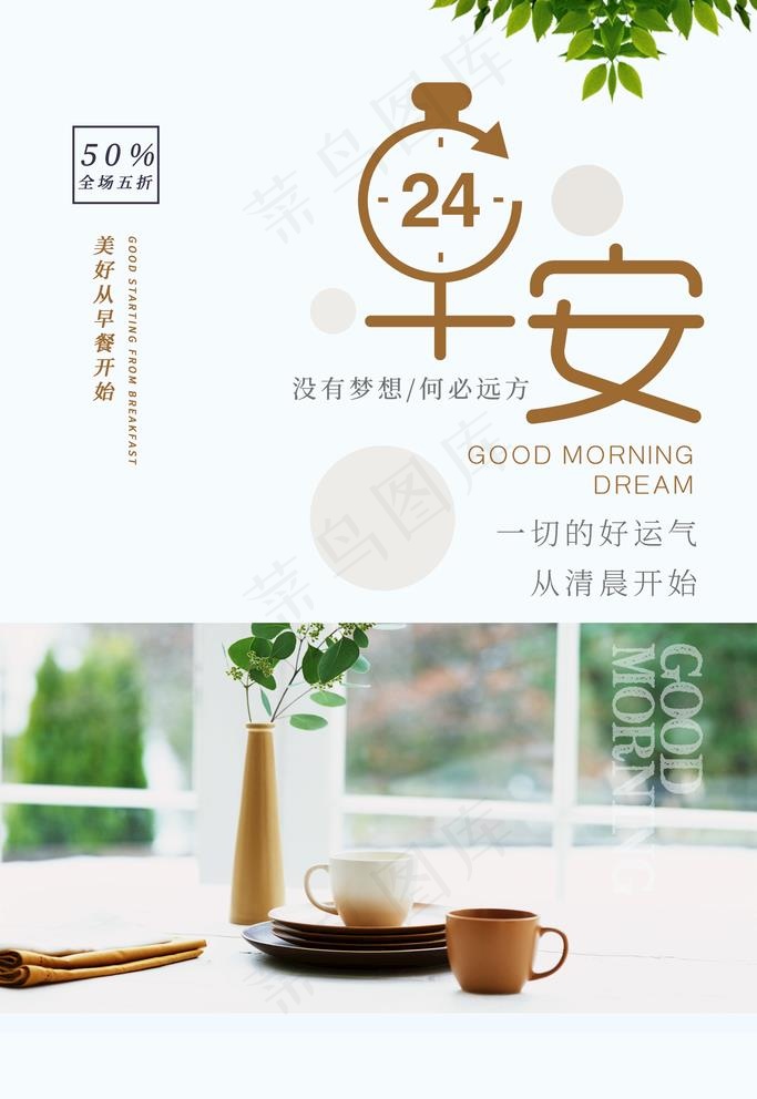 早安图片(3543X5315(DPI:150))psd模版下载