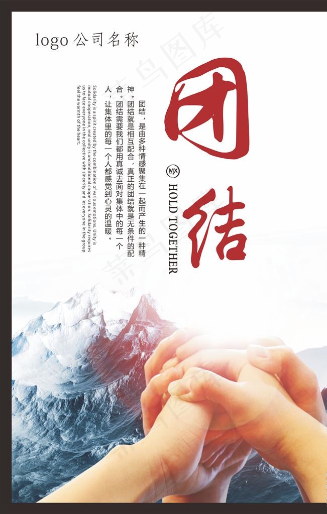 团结图片cdr矢量模版下载