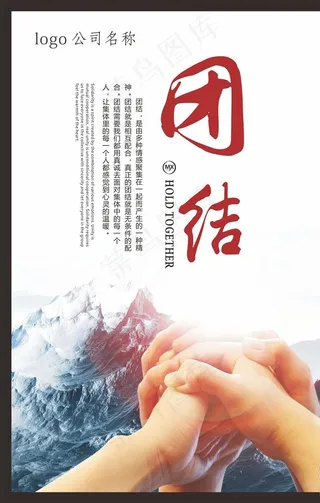 团结图片