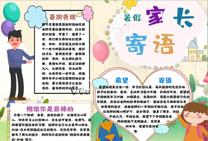 家长寄语图片(3508X2480(DPI:300))psd模版下载