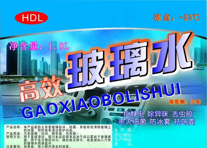 玻璃水说明图片cdr矢量模版下载