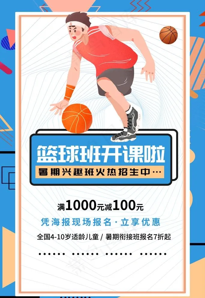 篮球海报图片(3543X5315(DPI:120))psd模版下载