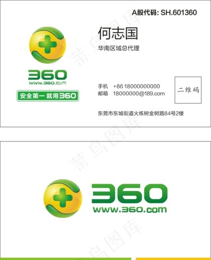 360名片图片cdr矢量模版下载