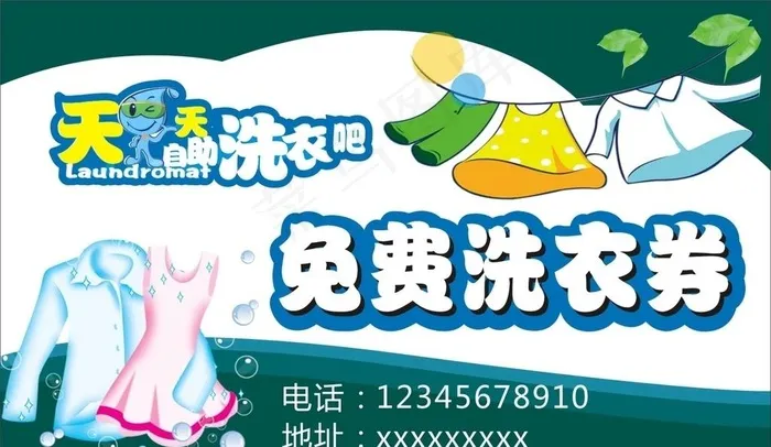 洗衣服图片cdr矢量模版下载