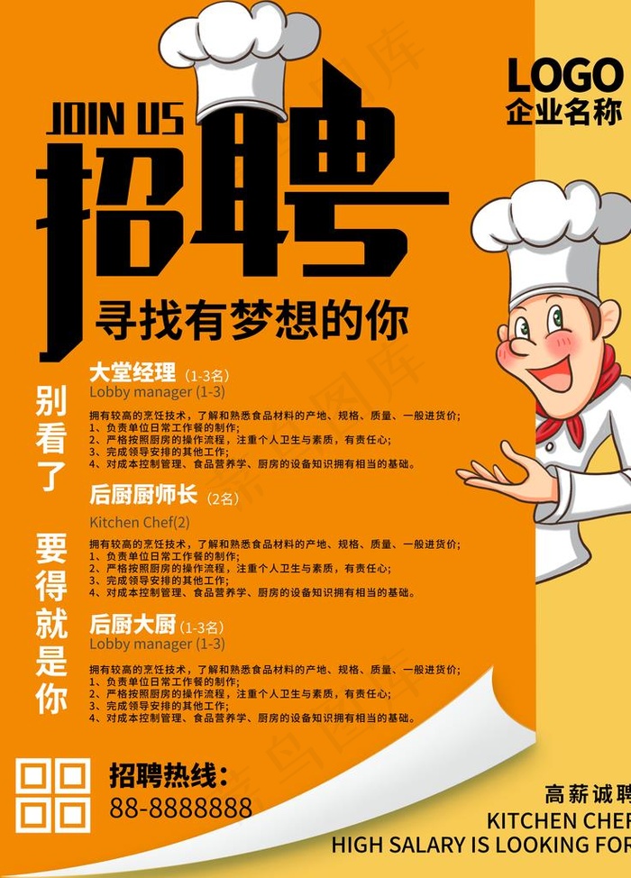 饭店招聘图片