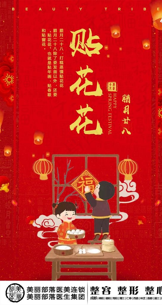 民俗腊月二十八贴花花图片(1080X1920(DPI:72))psd模版下载