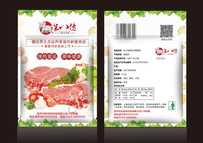肉类包装图片(210X297)cdr矢量模版下载