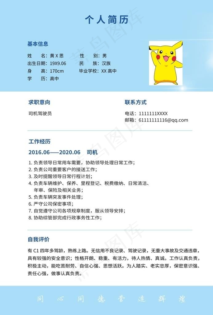 简历图片(6300X8910(DPI:762))psd模版下载