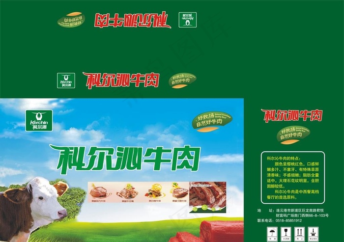 科尔沁牛肉图片cdr矢量模版下载