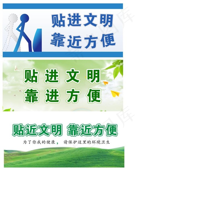 贴近文明 靠近方便图片(5906X5906(DPI:250))psd模版下载