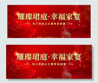 地产 答谢宴图片