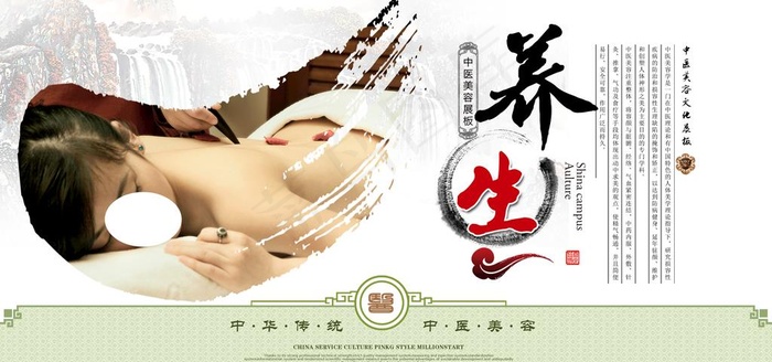 养生图片(4488X2244(DPI:300))psd模版下载