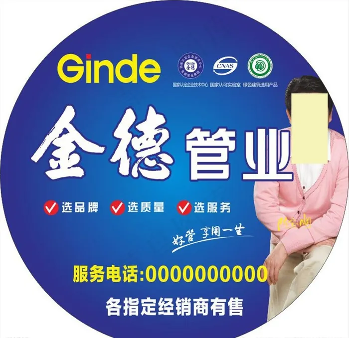 金德管业图片(210X297)cdr矢量模版下载