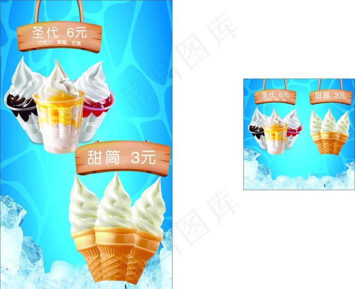 冰淇淋圣代杯海报图片cdr矢量模版下载