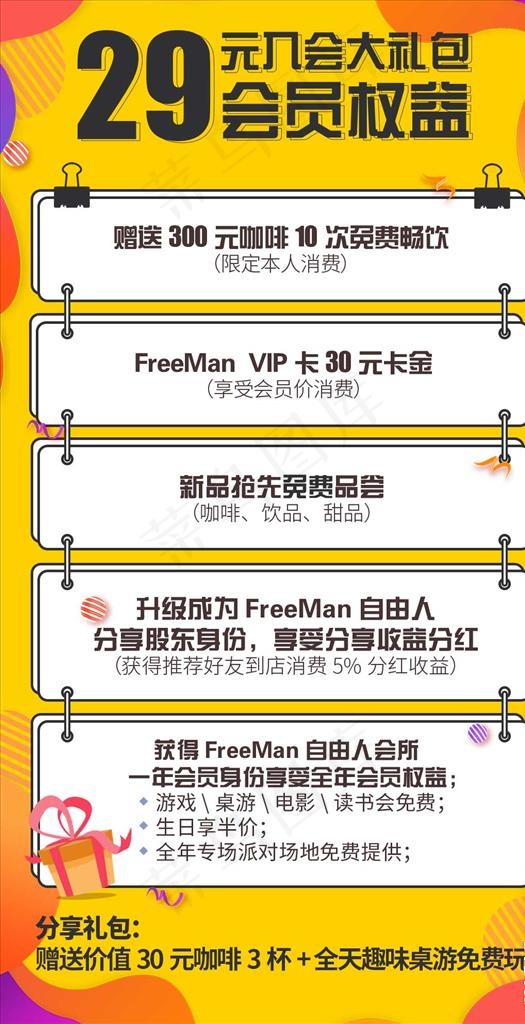 礼包海报图片psd模版下载
