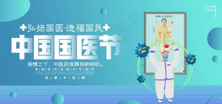 国医节图片