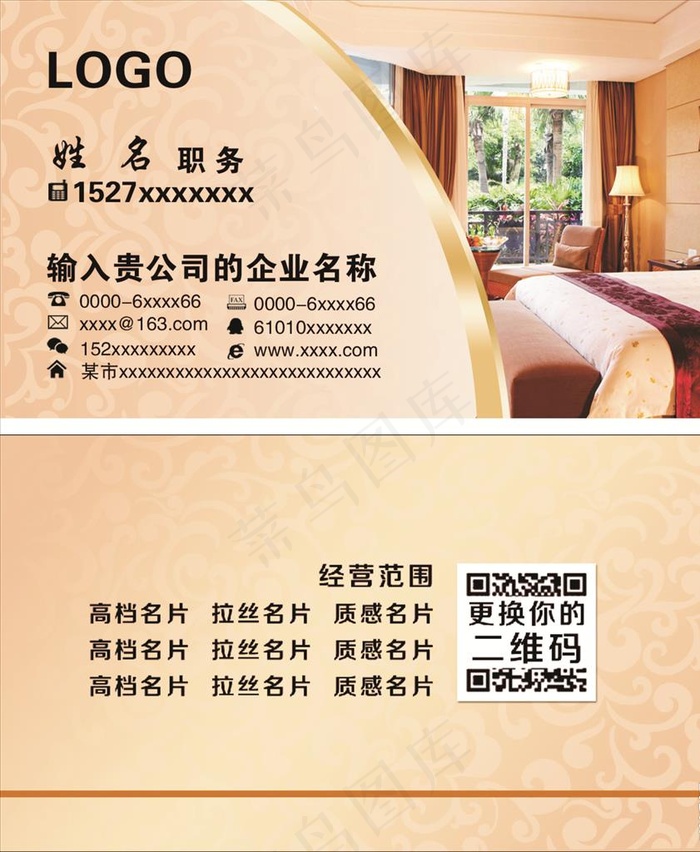 宾馆名片图片
