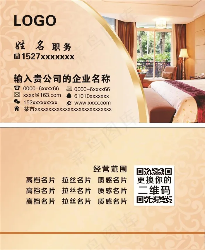 宾馆名片图片psd模版下载
