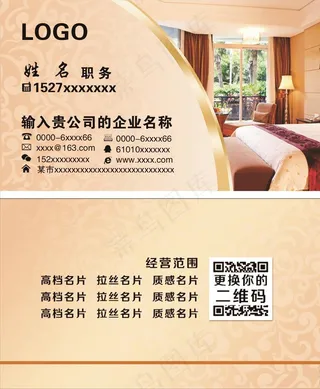宾馆名片图片