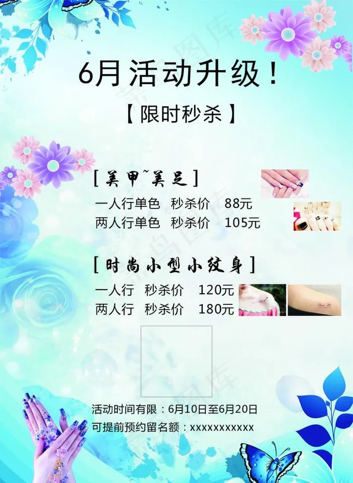 美甲六月活动来袭图片cdr矢量模版下载