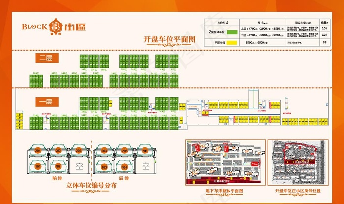 车位销控 机械车位 立体车库图片ai矢量模版下载