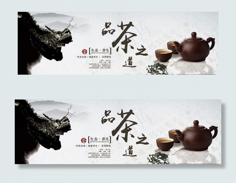 品茶之道茶叶banner图片psd模版下载