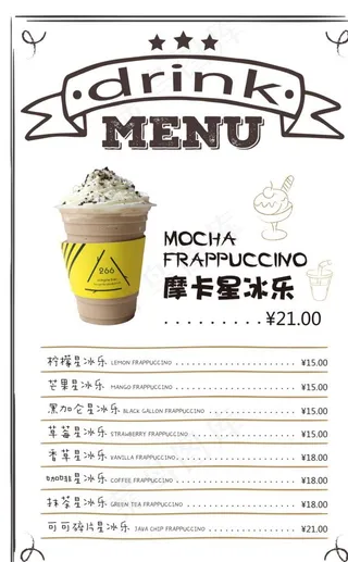 饮品价格单图片