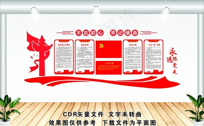 党建制度 文化墙图片cdr矢量模版下载