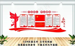 党建制度 文化墙图片