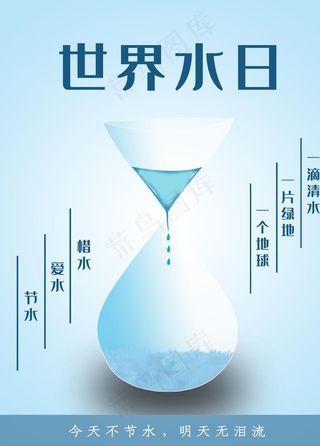 世界水日图片