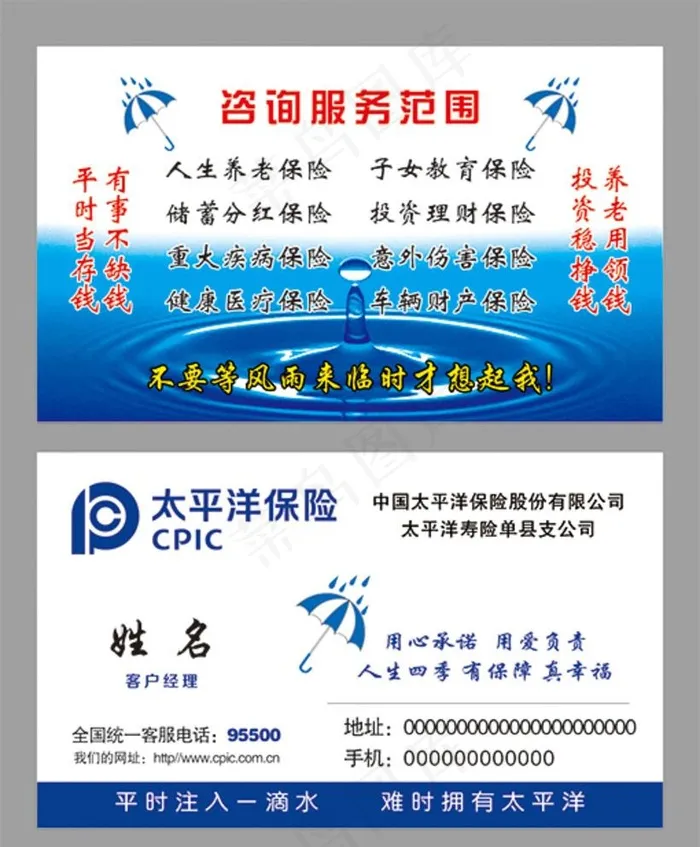 新版太平洋名片图片psd模版下载