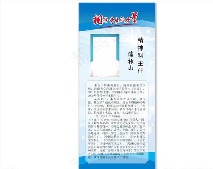 专家介绍展架图片cdr矢量模版下载