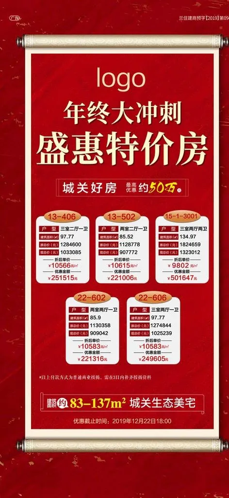 特价房飞机稿图片(2742X5573(DPI:300))psd模版下载