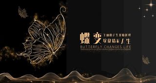 蝶变图片