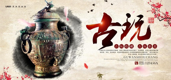中国风古玩店宣传海图片(7087X3543(DPI:150))psd模版下载