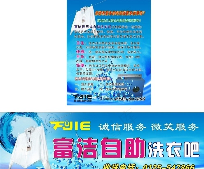 洗衣吧门头海报图片cdr矢量模版下载