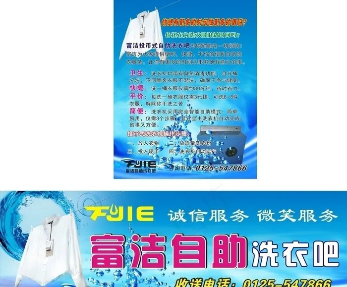 洗衣吧门头海报图片cdr矢量模版下载