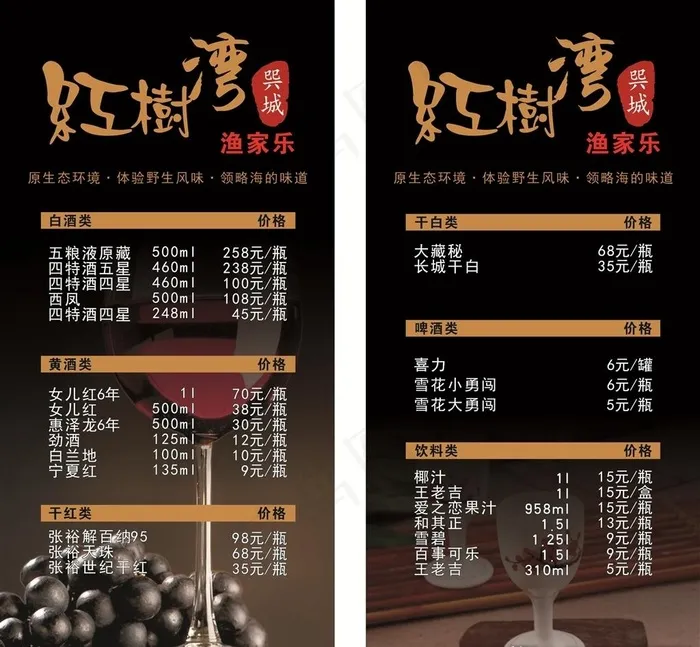 红树湾酒馆菜单图片cdr矢量模版下载