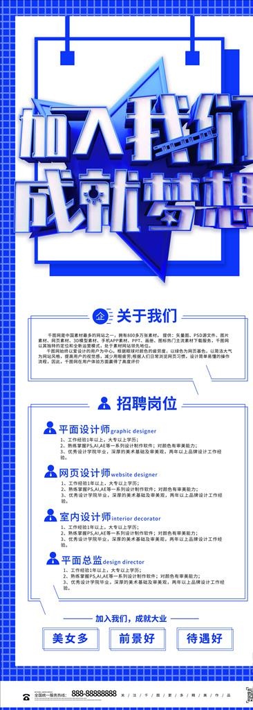 招聘易拉宝图片(4134X10630(DPI:150))psd模版下载