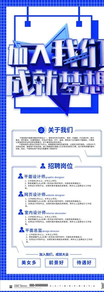 招聘易拉宝图片(4134X10630(DPI:150))psd模版下载