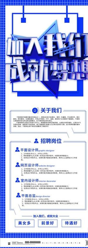 招聘易拉宝图片