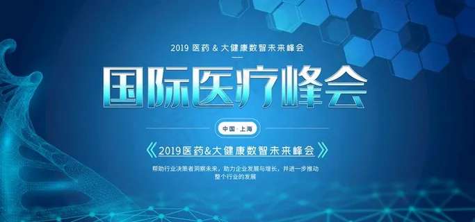 医疗会议图片